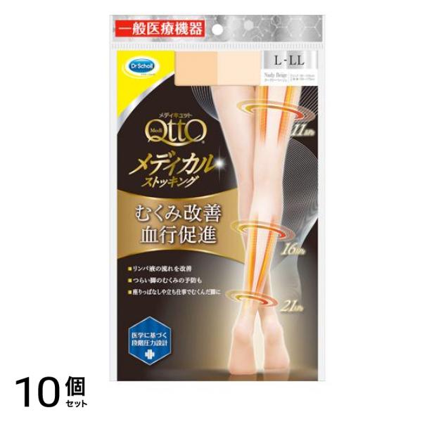 メディキュット メディカル ストッキング 1足 (LーLL) 10個セット