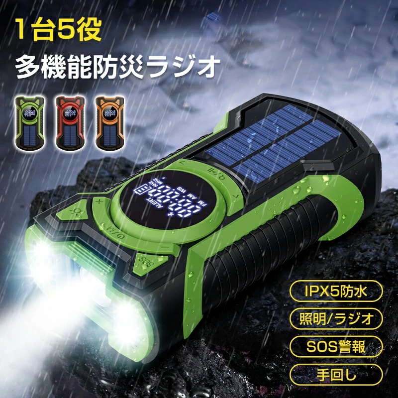 防災ラジオ 防災グッズ ラジオ 小型 多機能 手回し ソーラー 防災ラジオバッテリー 5WAY 防水 SOS警報 懐中電灯 非常用 停電 IPX5防水 停電対策 緊急対応ラジオ AM/FMラジオ 50