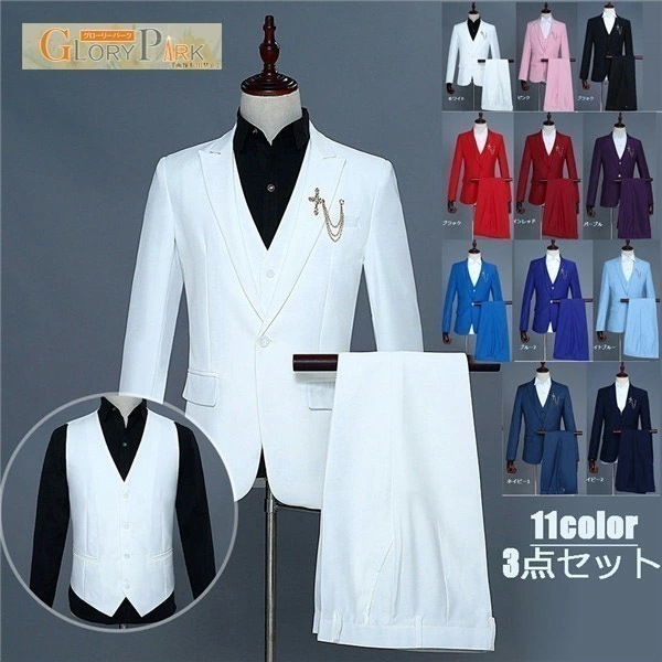【激安開催！】スーツ メンズスーツ 上下セットアップ 3ピーススーツ 司会者 11カラー 花婿介添え 次会 通勤 結婚式 卒業式 紳士用 S/M/L/XL/2XL 白 黒 ピンク 赤 ワインレッド 紫