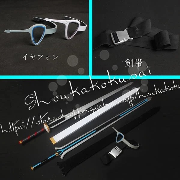 コスプレ道具 武器 ソードアート・オンライン アスナ 桐ヶ谷 和人 キリト 道具剣 刀 鞘 コス ハロウィン 変装 仮装 コスチューム