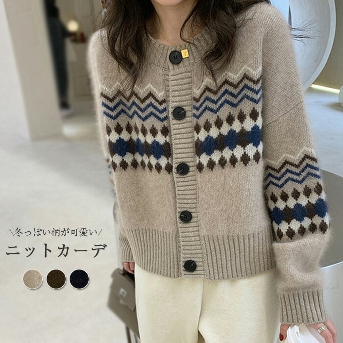ニットカーディガン レディース 長袖 秋 冬 厚手 丸首 ニットトップス ショット丈 カーディガン 幾何柄 セーター ゆったり もこもこ アーガイル ドロップショルダー 前開き フロントボタン ノルデ