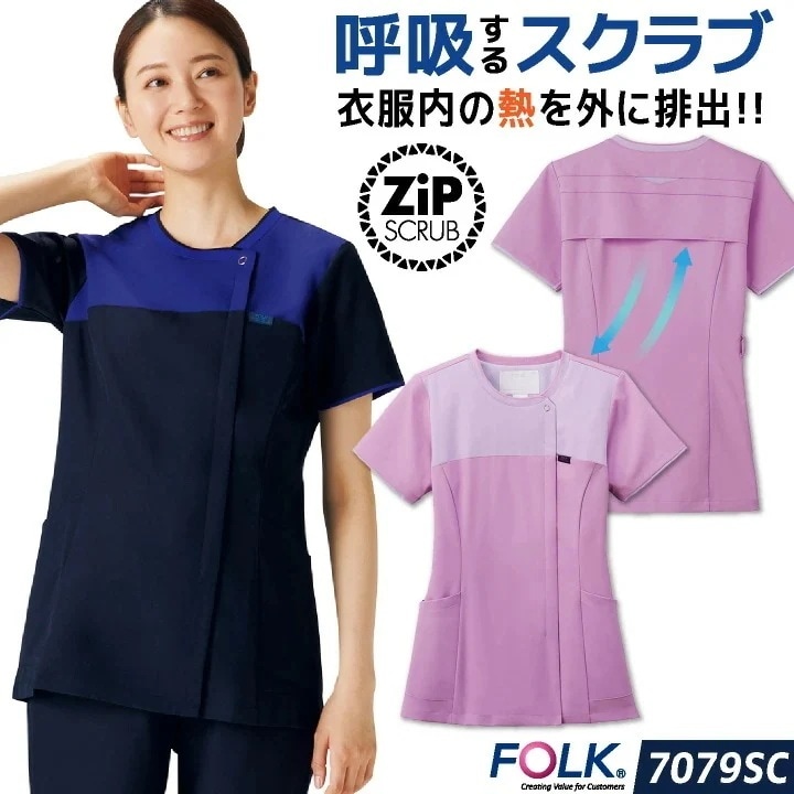フォーク レディース ジップスクラブ 前開き ストレッチ 白衣 医療 看護師 歯科衛生士 薬剤師 理学療法士 整体師 介護士 クリニック 整骨院 メディカル /fo-7079sc