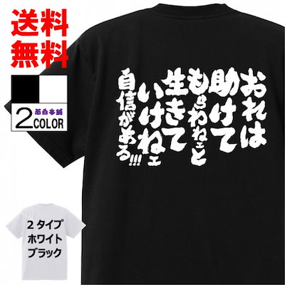 Qoo10 おもしろtシャツ ネタtシャツ 面白tシ メンズファッション