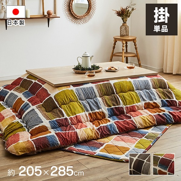 モダン こたつ布団/寝具 (大 掛け単品 グレー 約205×285cm) 長方形 洗える 軽量 東レ マッシュロン綿 (リビング)