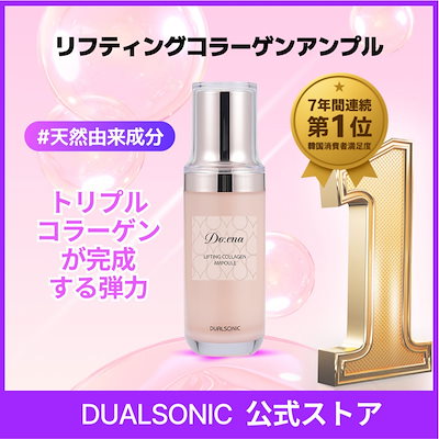 新品未使用 デュアルソニック ELIXIR リフティングコラーゲンセット Qoo10] デュアルソニック 【公式正品】Do:ena リフティングコ