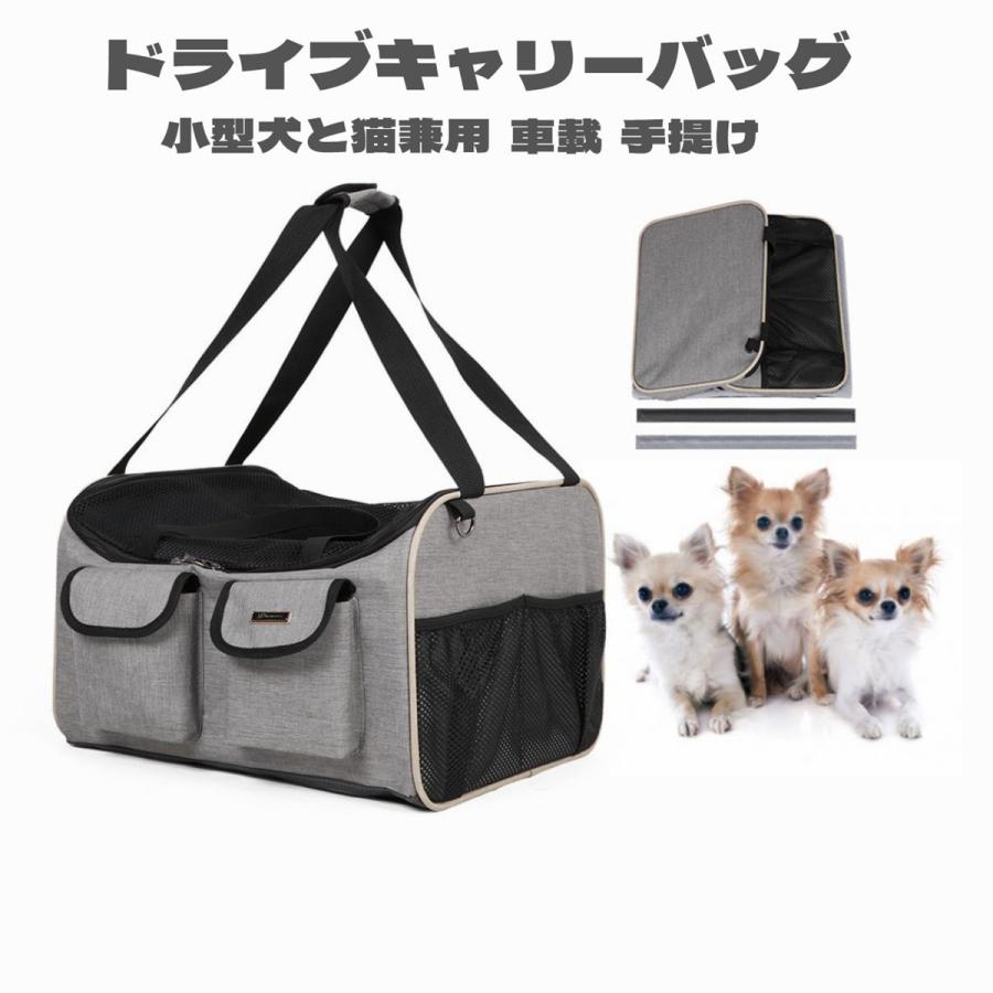 ペット ドライブベッドキャリー ドライブキャリーバッグ 手提けキャリーバッグ ３色 選べる 収納便利 通気性抜群