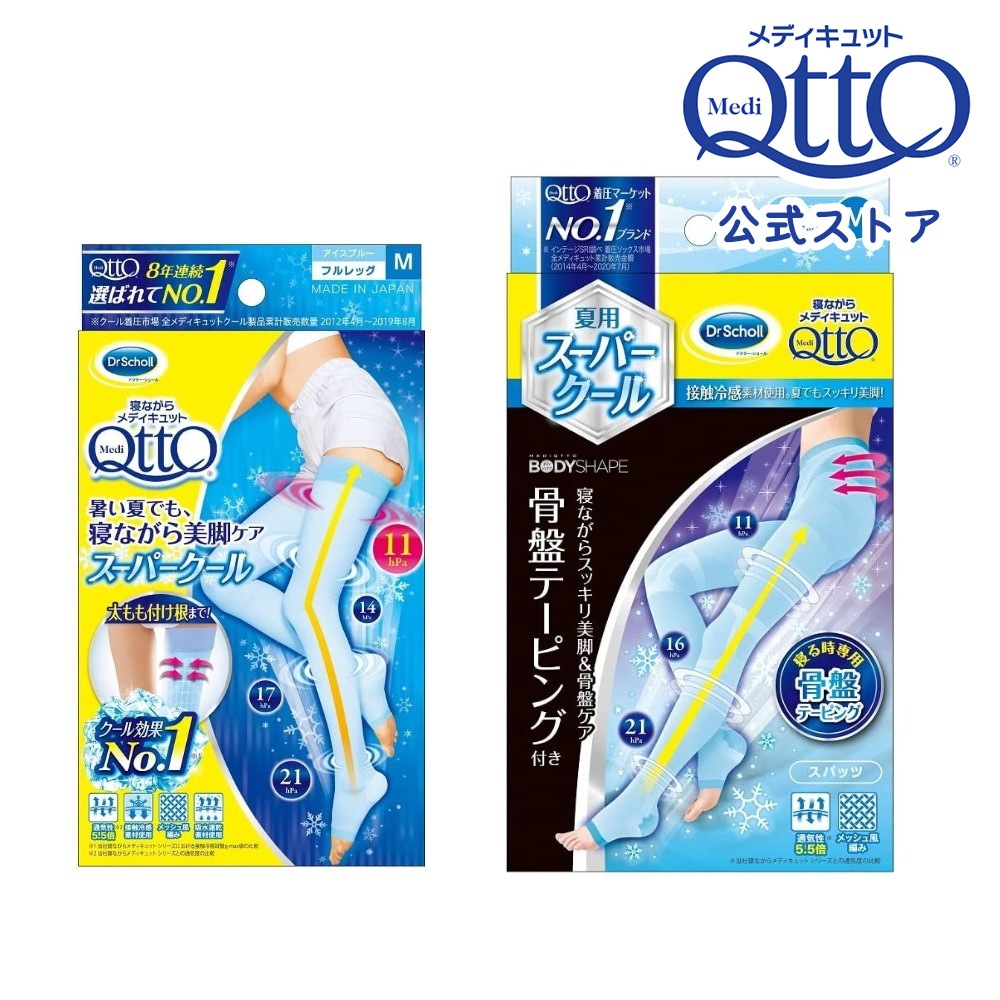 【Qoo10限定】夏限定 メディキュット クール骨盤スパッツ＋クールフルレッグ ２種セット