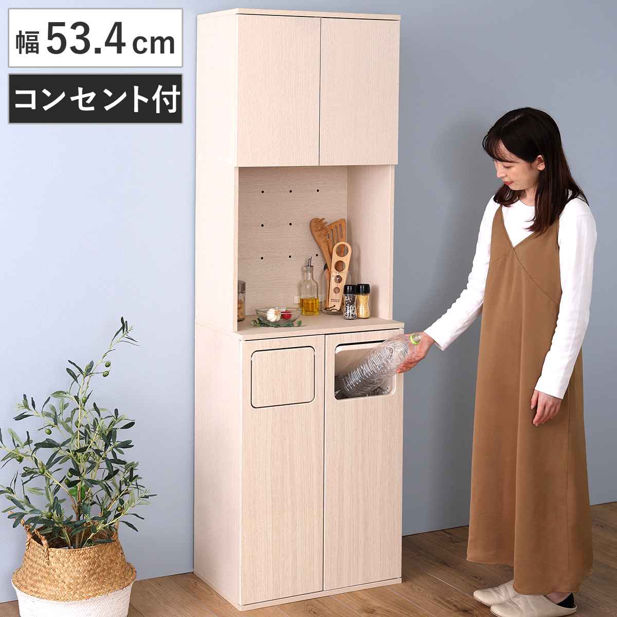 ゴミ箱一体型食器棚 幅53.4cm ゴミ箱2つタイプ 45L対応 ごみ箱 食器棚 スペース 付き 収納付き おしゃれ 大容量 棚 家具 キッチン キッチンラック 収納 ダストボックス ラック