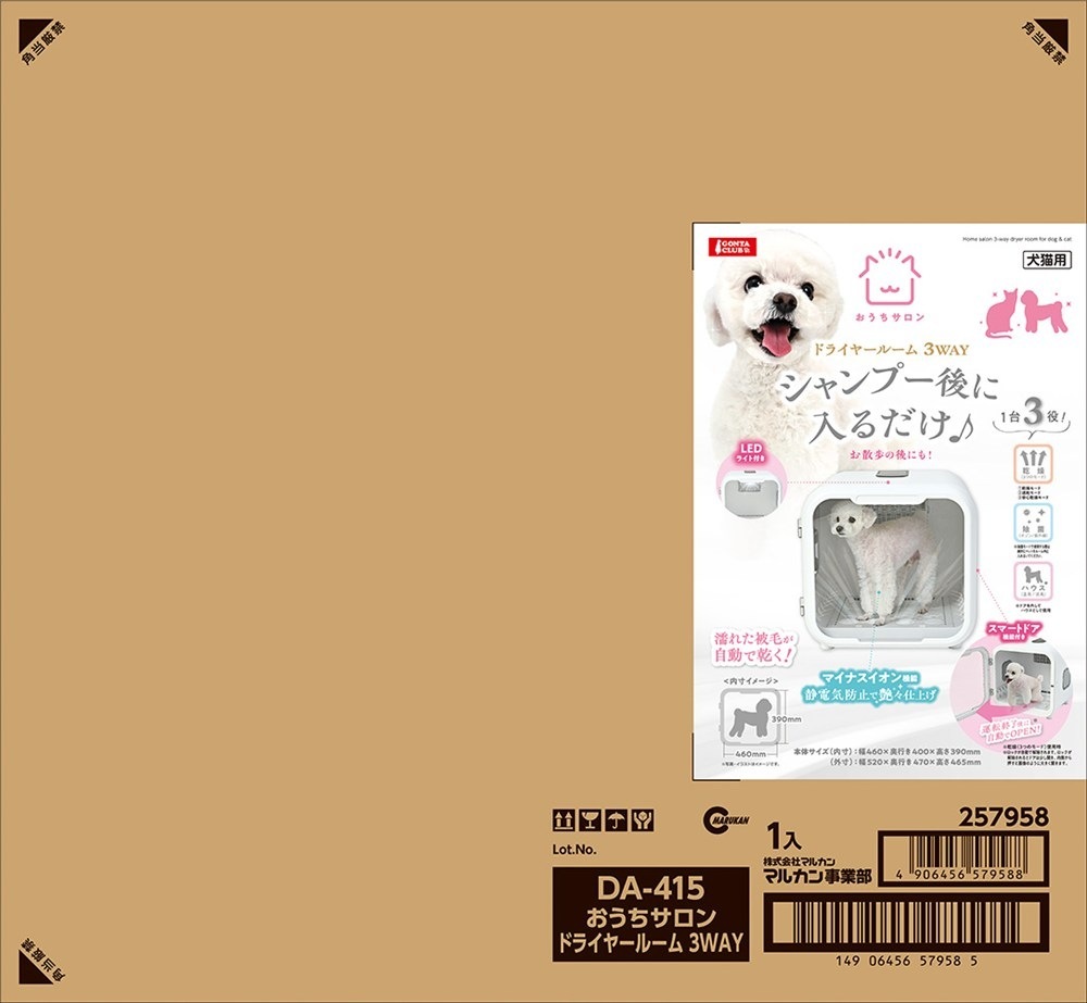 おうちサロン ドライヤールーム 3WAY DA-415 犬猫用品