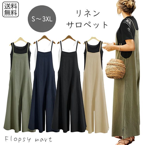海外 レディース服 リネン サロペット オールインワン ワイドパンツ 涼しい 麻素材 夏 ナチュラル ゆったり シンプル 体型カバー 着痩せ 大人可愛い おしゃれ きれいめ カジュアル マタニテ