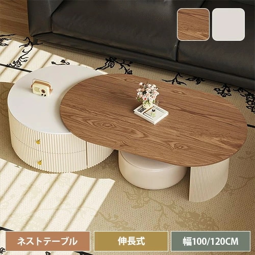 センターテーブル 楕円形 伸縮 セラミック 木製 幅120cm ローテーブル 丸 収納 大容量 サイドテーブル 幅100cm コーヒーテーブル かわいい カフェ 北欧 木目調 リビング 座卓 テーブル