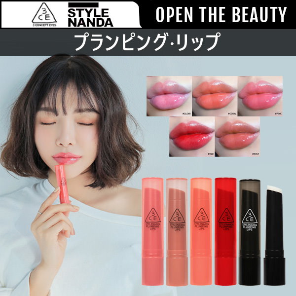 3CE ツヤ感演出 プランピングリップ PLUMPING LIPS / ウォーター光沢 / OpentheBeauty