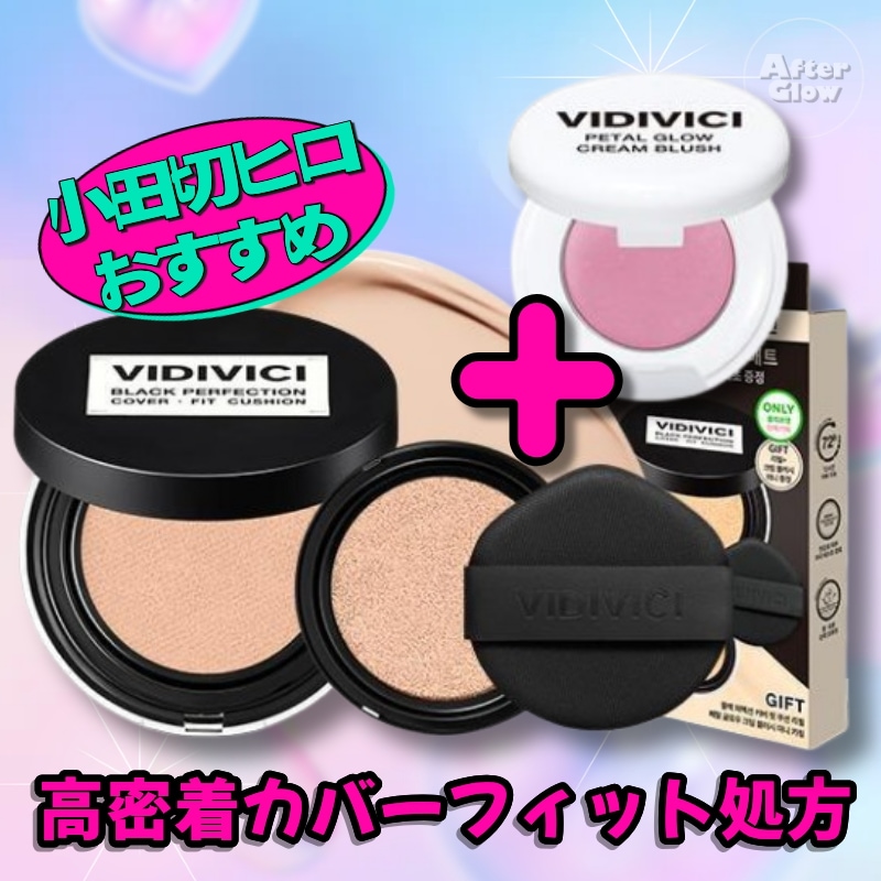 【小田切ヒロおすすめ】ブラック パーフェクションクッション本品＋リフィル＋チーク(選べる構成) /ブラックパーフェクション/カバーフィットクッション/韓国クッション/高密着クッション/ツヤ肌メイク/ベ