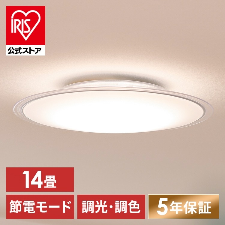 【公式】 シーリングライト 調光 調色 14畳 LED シーリング ライト 照明 リビング 円型 5800lm 節電 リモコン付き 新生活 クリアフレーム CEA14DL-5.0QCF メガ割
