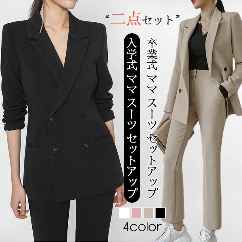 卒業式 ママ スーツ セットアップ パンツスーツ セットアップ レディース スーツ 秋冬 春 卒業式 ワイドパンツ テーラード ママスーツ 入園式 入学式 卒園式 フォーマル OL 20代 30代
