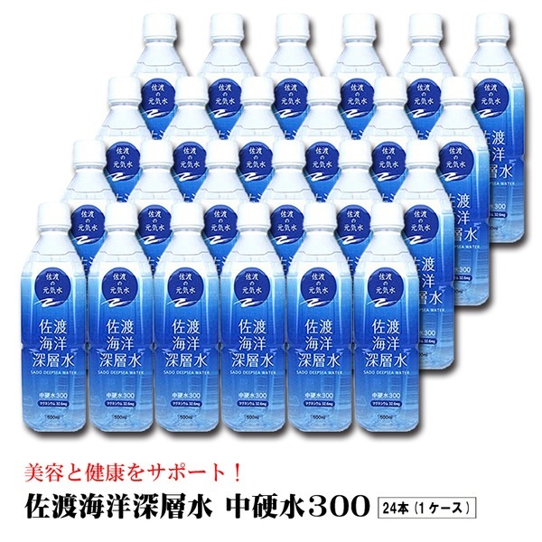 佐渡海洋深層水 中硬水300 500ml [x24本セット]