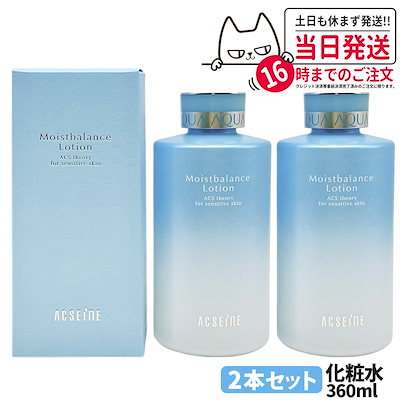 アクセーヌ モイストバランスローション 2本セット 【公式通販】