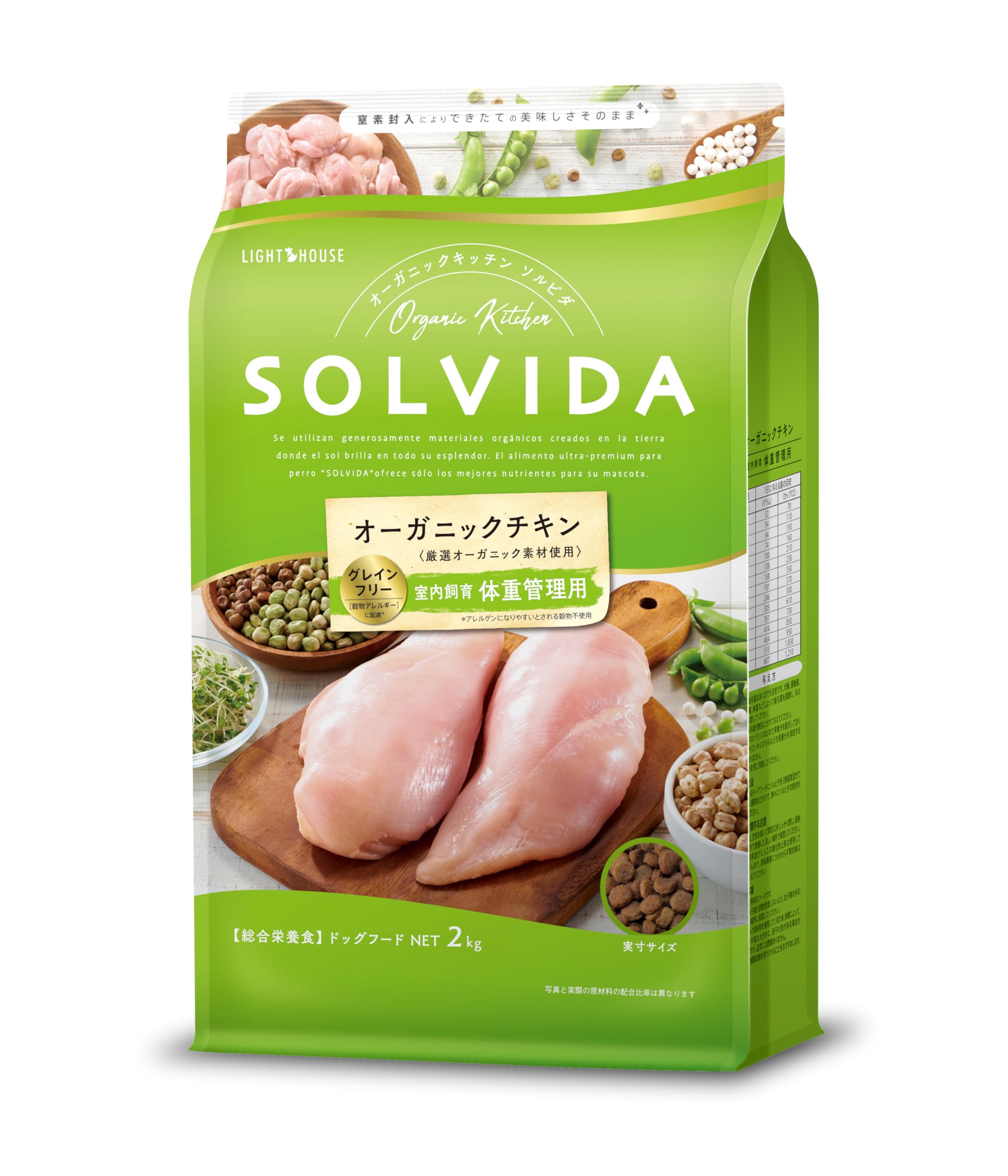 全国送料無料 【Amazon.co.jp限定】 ソルビダ(SOLVIDA) グレインフリー ドッグフード 室内飼育体重管理用 チキン 2kg