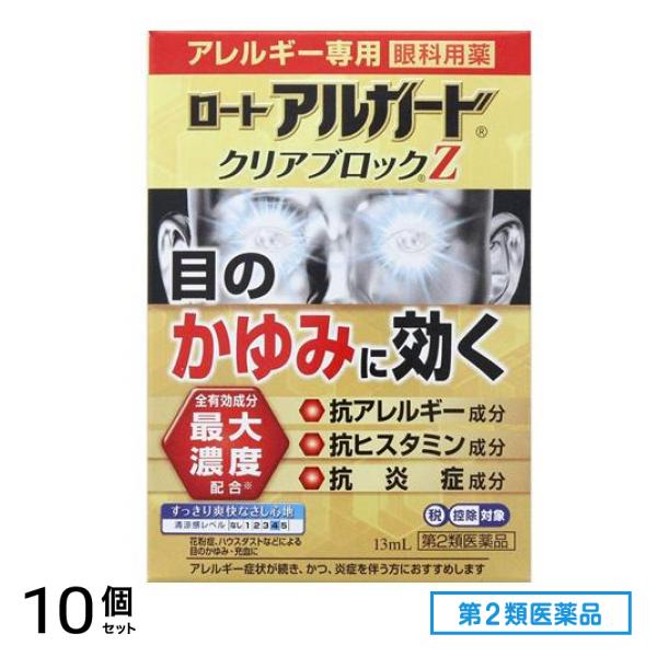 第２類医薬品 ロート アルガード クリアブロックZ 13mL 10個セット
