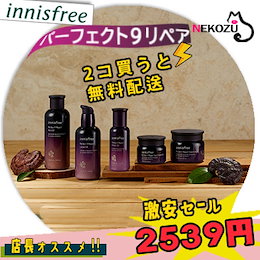 イニスフリー パーフェクト9リペア Ex (Perfect 9 Repair) スキンEX ローション セラム クリーム アイクリームセット