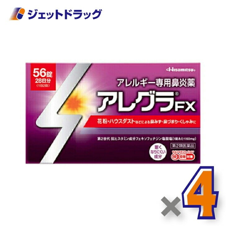 【第2類医薬品】アレグラFX 56錠 ×4個 セルフメディケーション税制対象 7,689円