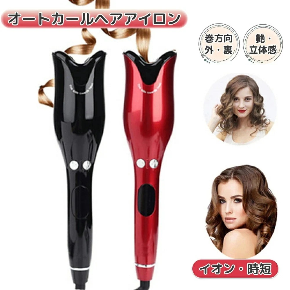 ヘアアイロン 自動 巻き ドライヤー カール カール コテ カール用 プロ仕様 プロ ヘア 巻き髪 ヘアアレンジ 簡単 自動ヘアアイロン カールアイロン 自動巻 オートカールヘアアイロン 自動ヘアアイ