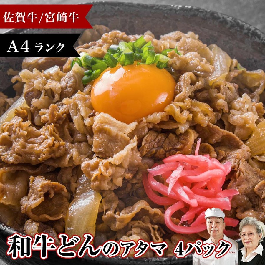 クーポン使用可能　佐賀牛 宮崎牛 牛丼の具 130g4パック / A4 糖質オフ 糖質制限 低糖質