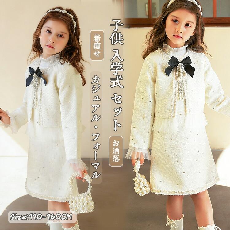 入学式 卒業式 卒園式 女の子 女の子 2点セット 子供服 ジャケット フリル パール リボン ワンピース 子供 キッズ セットアップ セレモニー
