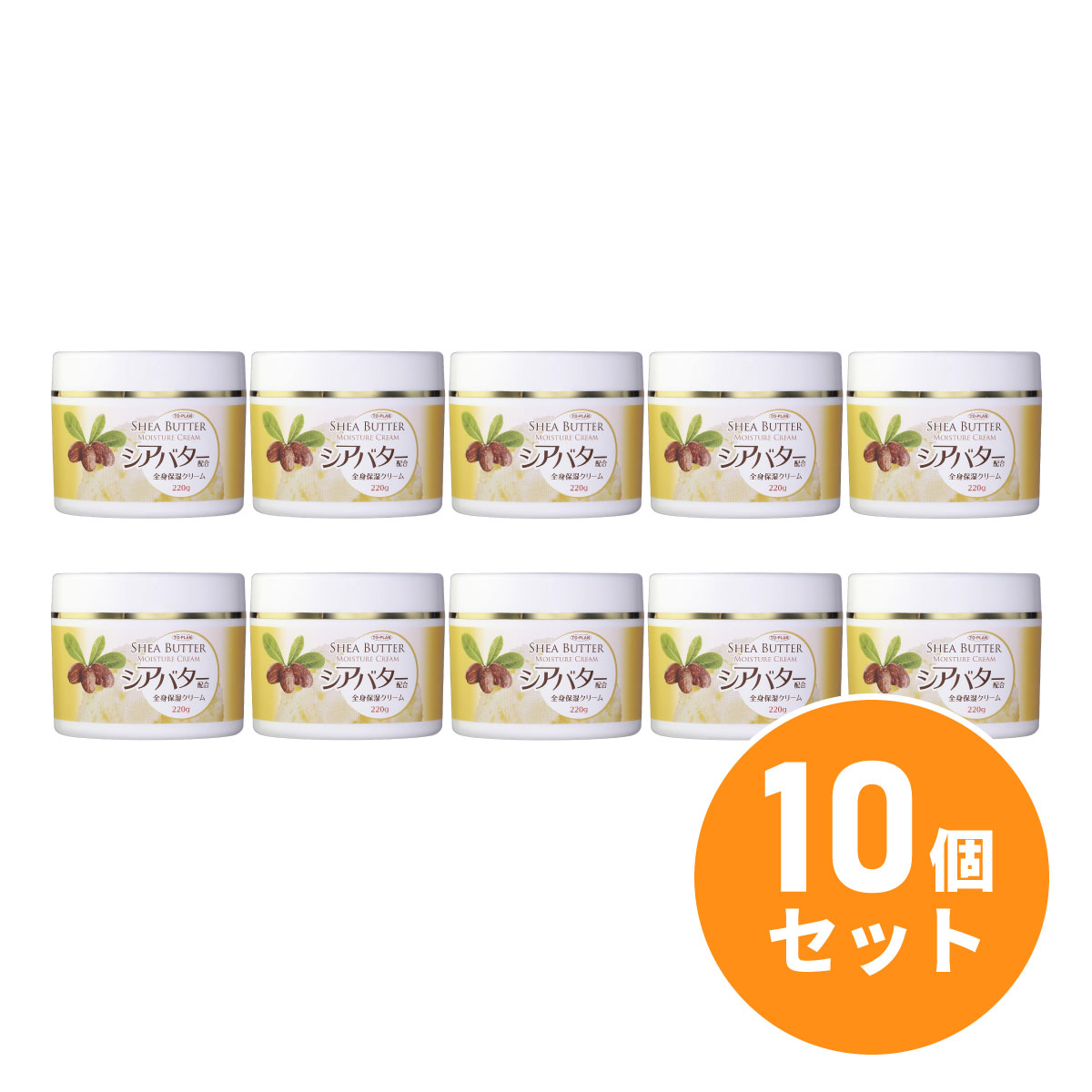 【まとめ買い】東京企画販売 シアバター 全身保湿クリーム 220g×10個セット 保湿クリーム スキンクリーム 乾燥 肌荒れ 赤ちゃん 化粧下地 スキンケア