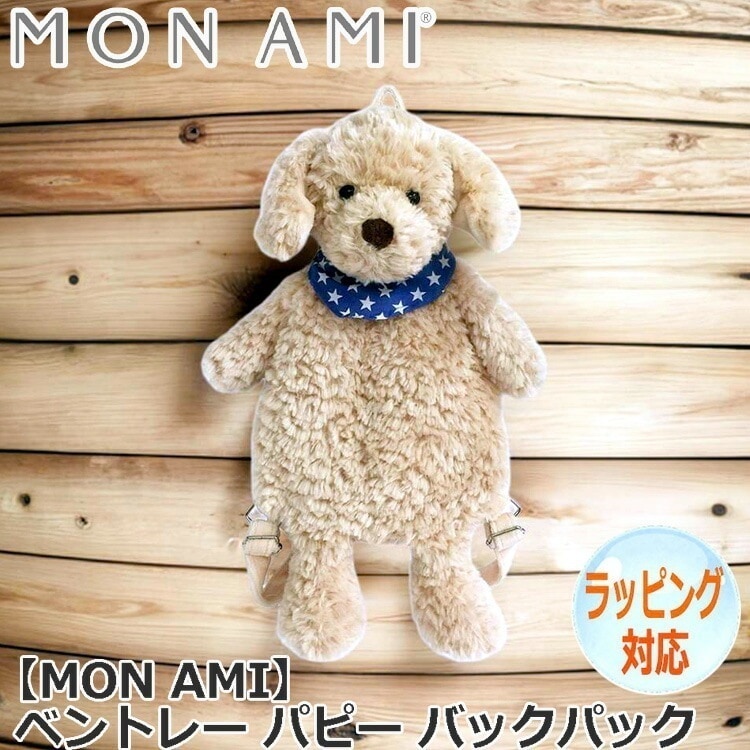 MON AMI モナミ ベントレー パピー バックパック リュックサック ぬいぐるみ いぬ 犬 おでかけ アニマルバッグ 人気 ブランド BP1002