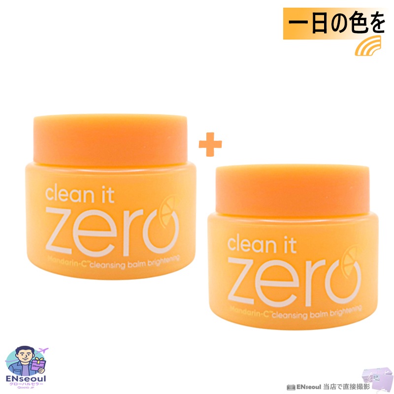 ゼロ クレンジングバーム ブライトニング 100mL 2本セット