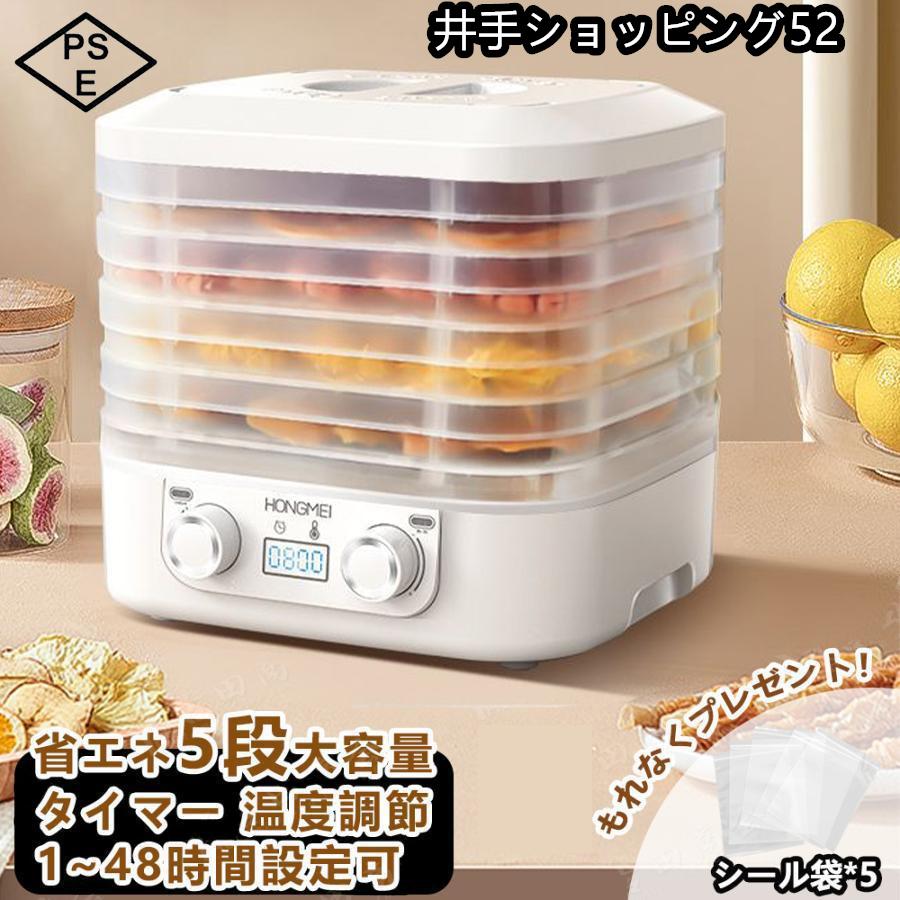 【超人気商品】フードドライヤー 食品乾燥機 野菜乾燥機 5層 時間調節1-48h 温度調節3570℃ドライフードメーカー 電気食品脱水機 ドライフルーツ 無添加 干し梅 ドライフード