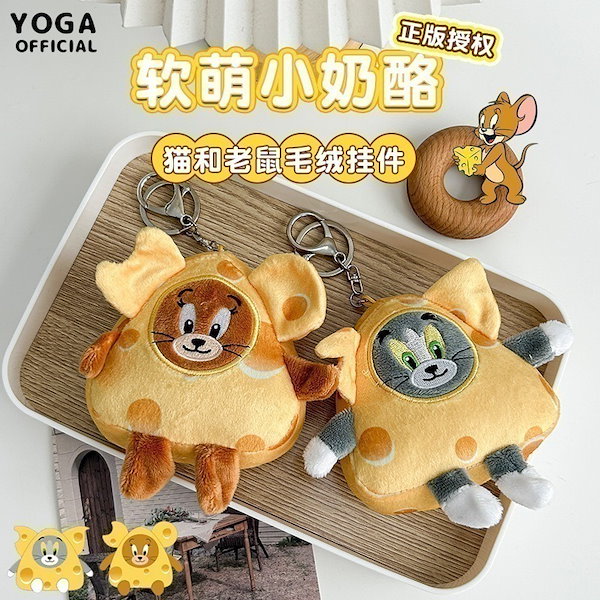 日本に トムとジェリー チーズぬいぐるみ 悲しん 2種セット ジェリー ぬいぐるみ