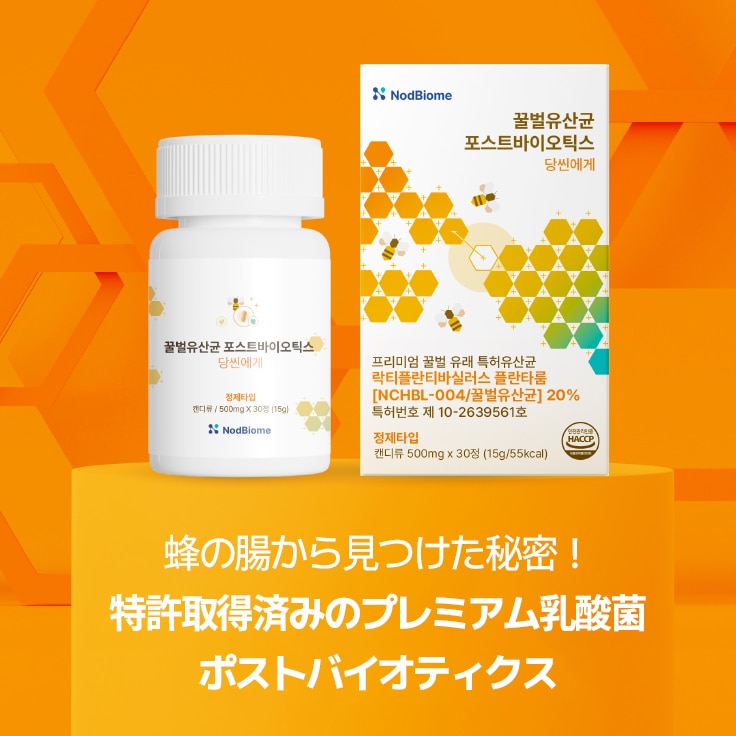 [特許乳酸菌] GLP-1生成 ミツバチ乳酸菌ポストバイオティクス ダンシンに 30錠 2本