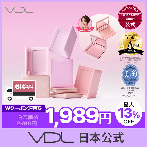 Qoo10] ブイディーエル 【日本公式】VDL チークステイン ブラ