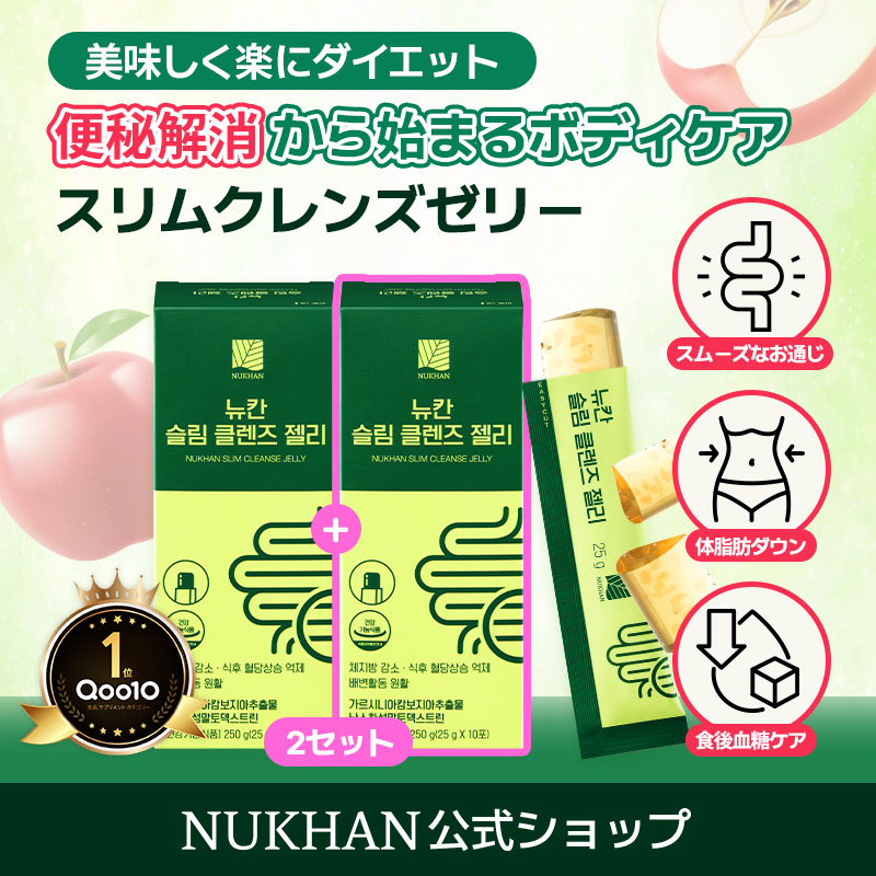 [2箱 (20本)] ニューカンスリムクレンズゼリー ダイエット ゼリー リンゴ味 便通 体脂肪減少 ダイエットサポート 便秘　低糖　快便　プルーン　ダイエット間食