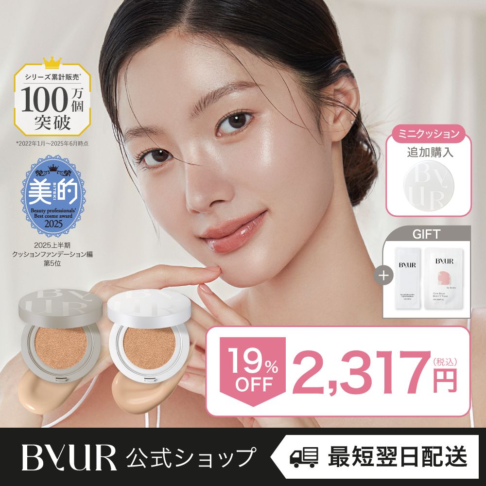 ファンデーション Qoo Qoo10] ByUR 【人気No.1!限定特価!GIFT付】セ : ベースメイク