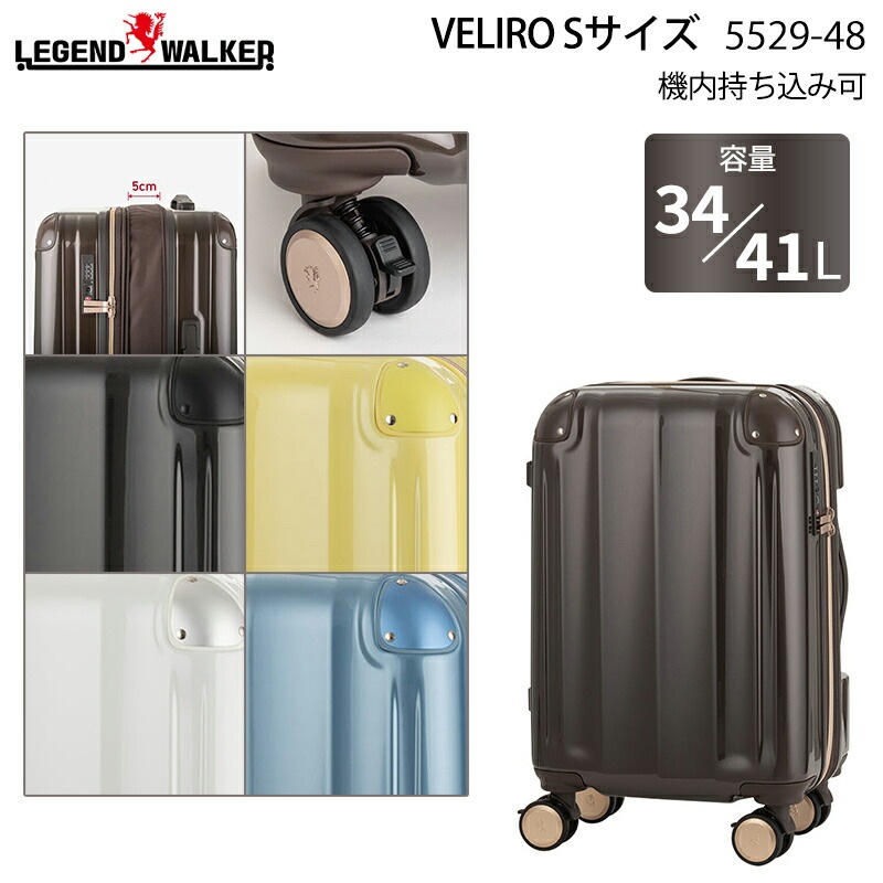【機内持ち込み可】 VELIRO ベリーロ スーツケース Sサイズ 34～41L 容量拡張 ストッパー付き クッションダブルキャスター TSロック 5529-49 キャリーケース