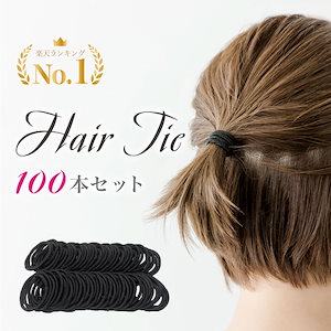 【100本セット】ヘアゴム 黒 髪 ゴム シンプル リングゴム 子供 こども キッズ 大人 黒ゴム 手作り パーツ 手芸 ハンドクラフト ハンドメイド 大人っぽい ゴム リング