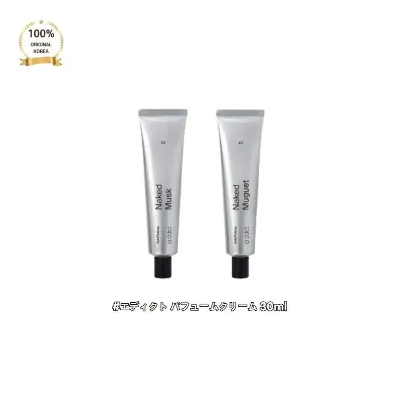 [正品]add*t エディクト パフュームクリーム 30ml ソリッド ネイキッドムスク 103 ふんわりムスク ネイキッド ミュゲ 313 さわやかなミュゲ エタノールフリー