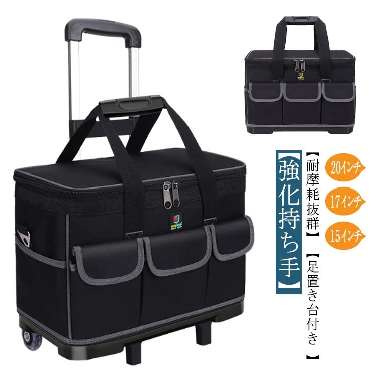 ツールバッグ 工具収納 DIY 工具 工具バッグ キャリーケース スーツケース キャリーケース キャリーバッグ キャスター 取り外し 足置き台付き 工具差し入れ 600Dオックスフォード 道具袋 工具