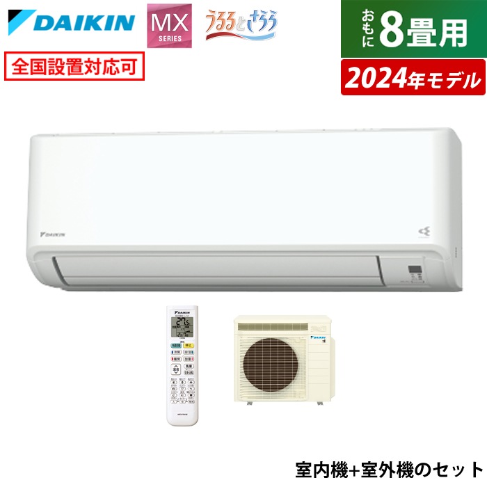 エアコン 8畳用 うるさらmini MX 2024年モデル S254ATMS-W-SET ホワイト 93,390円