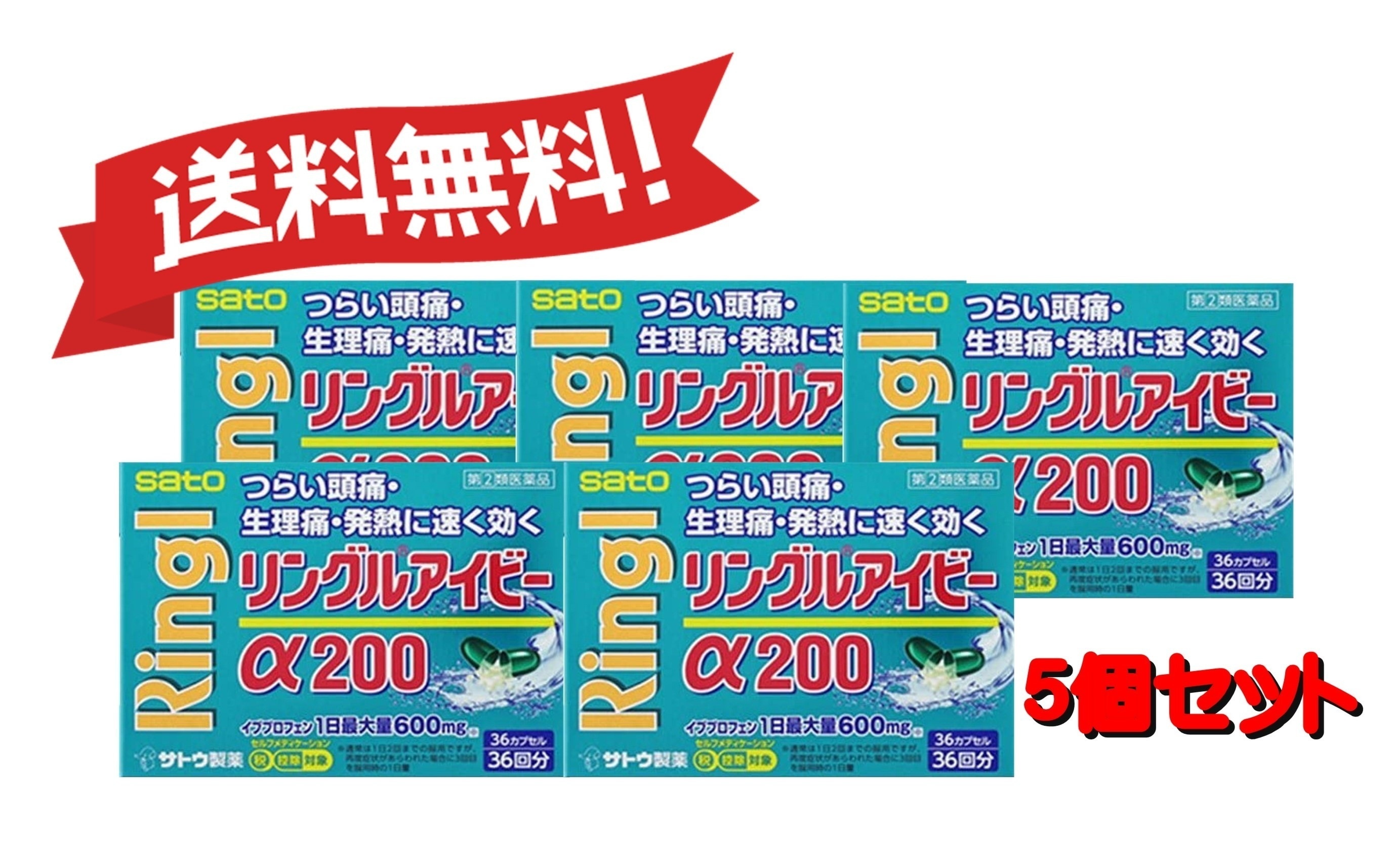【５個セット】 【指定第2類医薬品】リングルアイビーα200 36カプセル 4987316032931-5