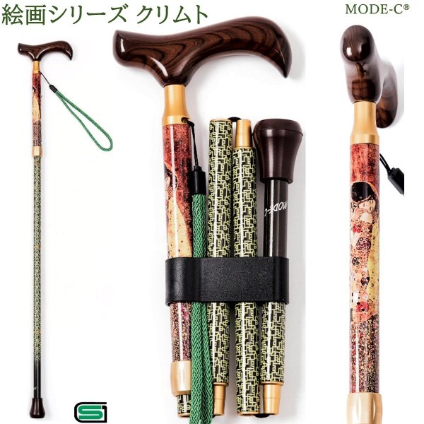 高級絵画の杖 伸縮型折りたたみ式ステッキ クリムト Ａ－Ｋ３