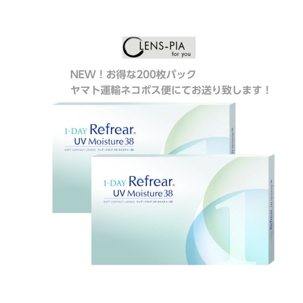 100枚入り　2箱 200枚 3ヶ月強パック　クリア コンタクト ワンデー UVモイスチャー 1日使い捨て　コンタクトレンズ