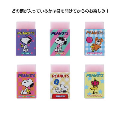 Qoo10] スヌーピー 消しゴム シークレットまとま : おもちゃ・知育