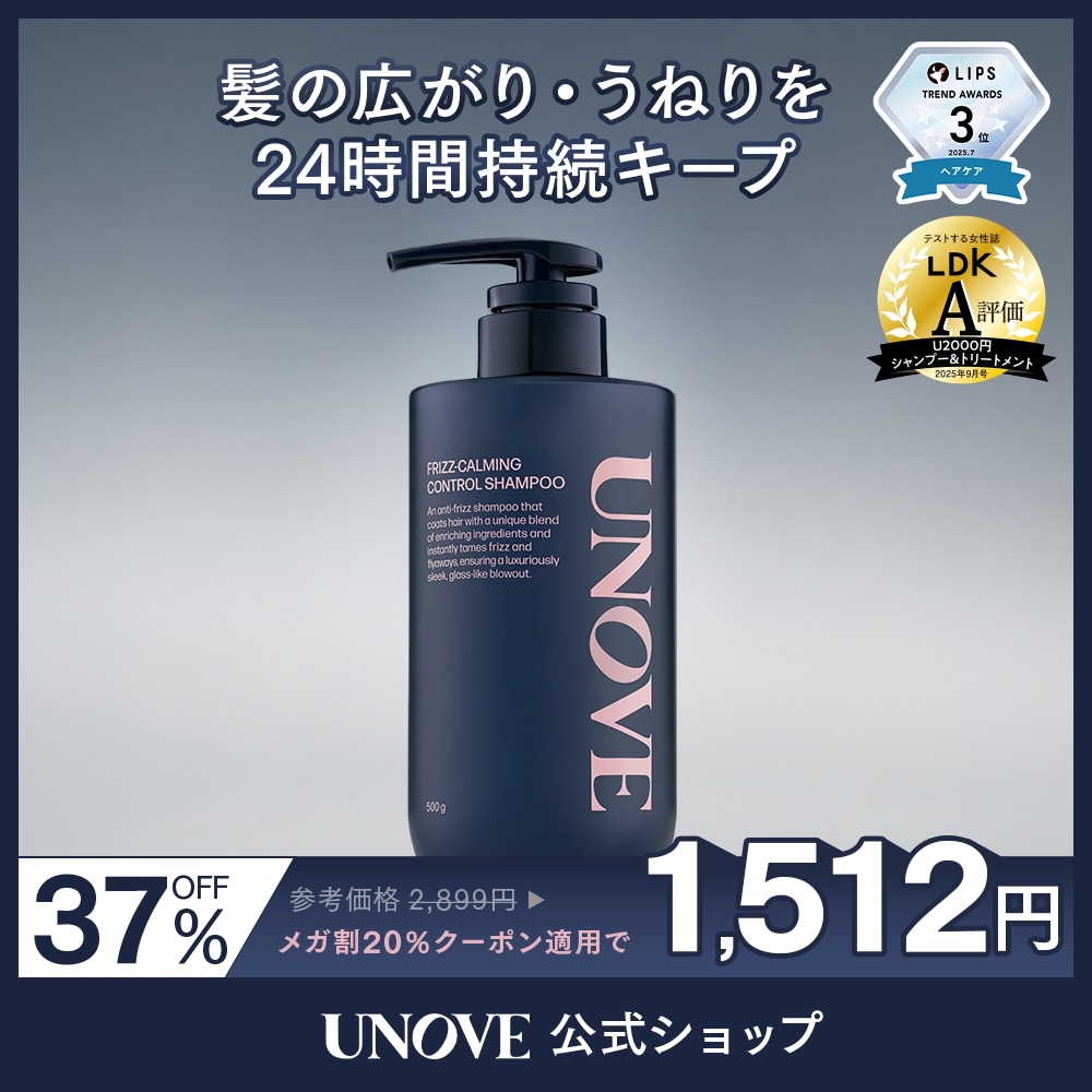 Qoo10] UNOVE 【公式】 フリズ カーミング コントロー : ヘア