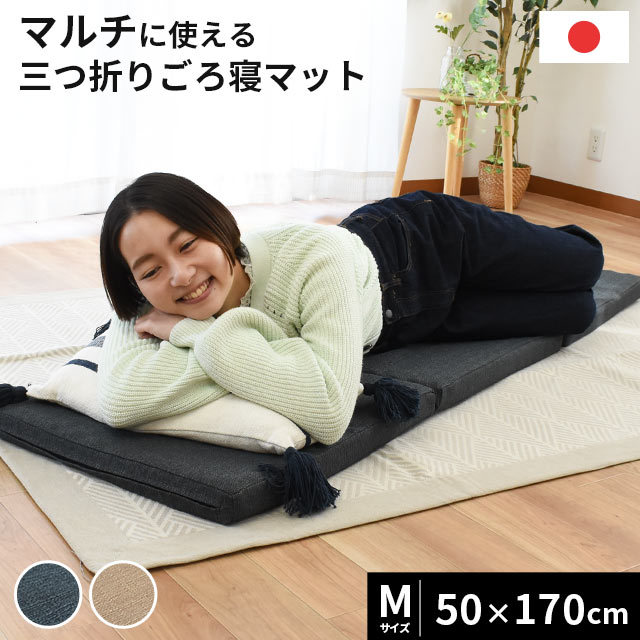 ごろ寝クッション 50X170X5cm 三つ折り 撥水 座椅子 キッズスペース キャンプ ベージュ　デイキャンプ　IH-49-50170