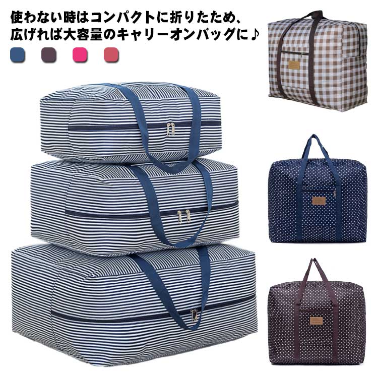 【夏バーゲン】キャリーオンバッグ 丈夫 旅行バッグ 送 料 無 料 季節収納袋 海外旅行 エコバッグ トラベルバッグ 簡易バッグ スポーツバッグ ズレにくい ボストンバッグ 大容量 スーツケース 撥水