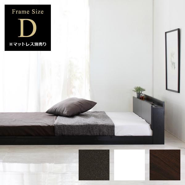 ベッドフレーム D ダブル フレームのみ マットレス別売 ロータイプ スノコベッド おしゃれ 北欧 カントリー USB挿し口 コンセント ヘッドボード 茶 白 ホワイト